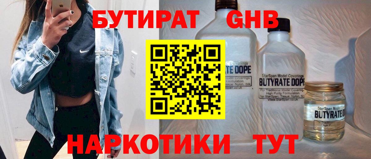 БУТИРАТ 99% Дзержинский