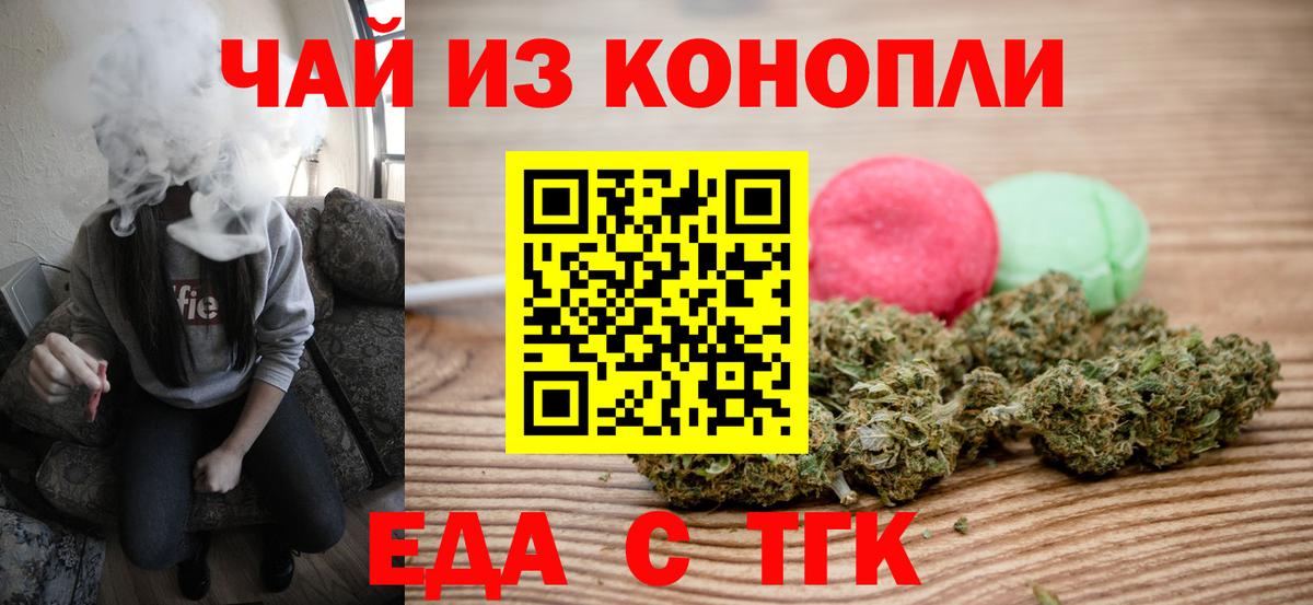 Еда ТГК конопля Дзержинский