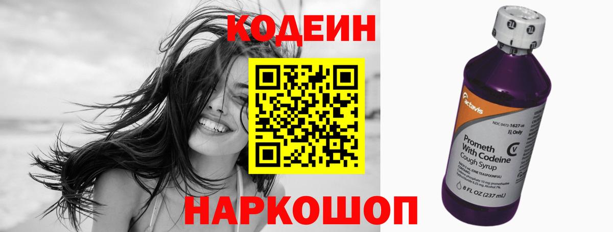 Codein Purple Drank Дзержинский