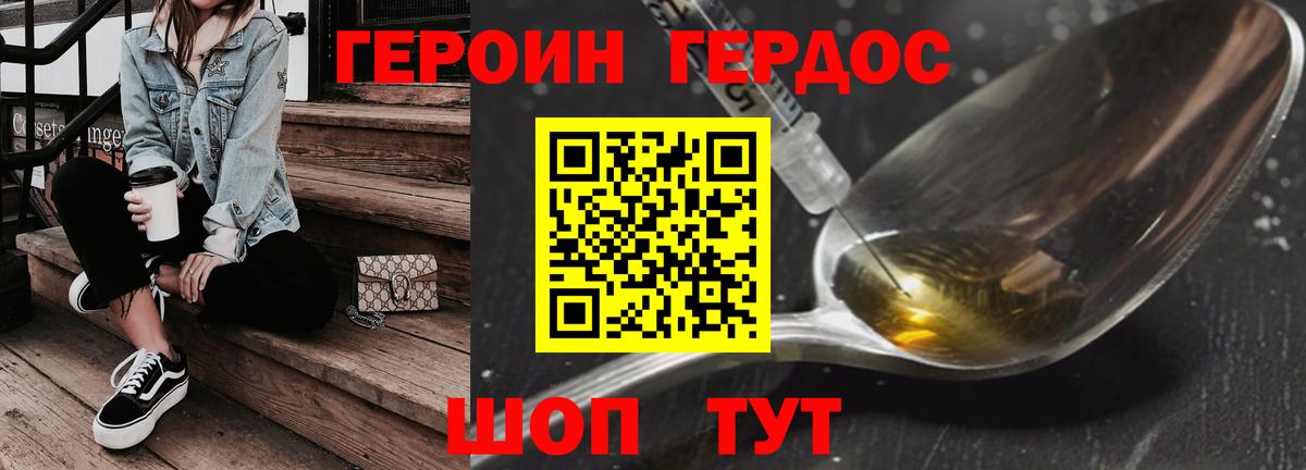ГЕРОИН  Вход с VPN  Дзержинский  ГЕРОИН Heroin 