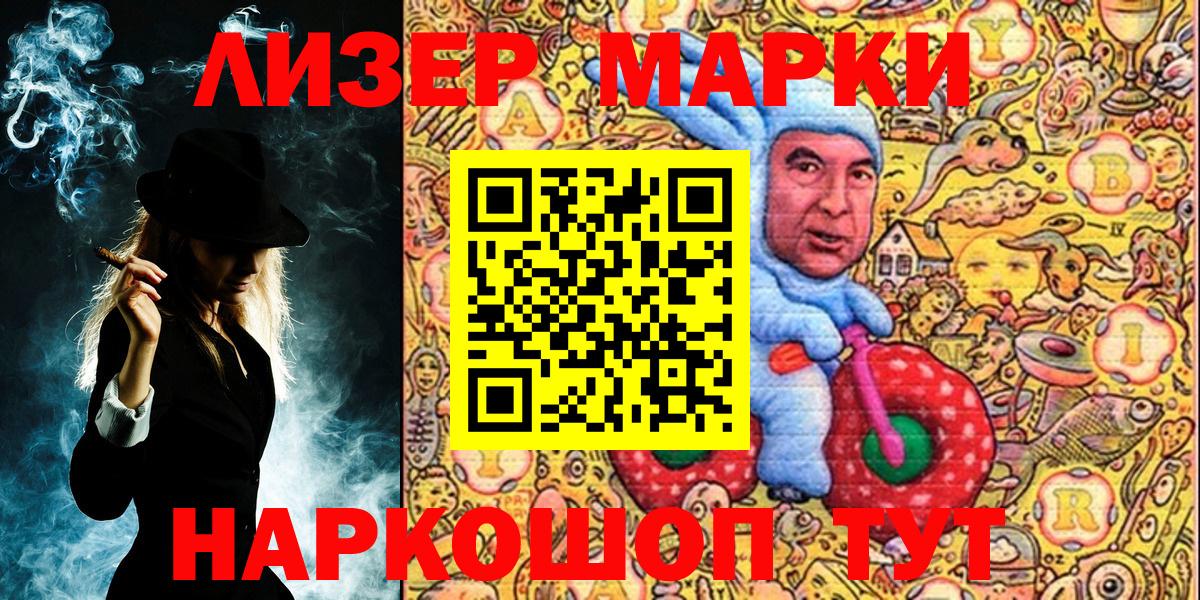 Наркотические марки 1,5мг  Вход с VPN  Дзержинский 