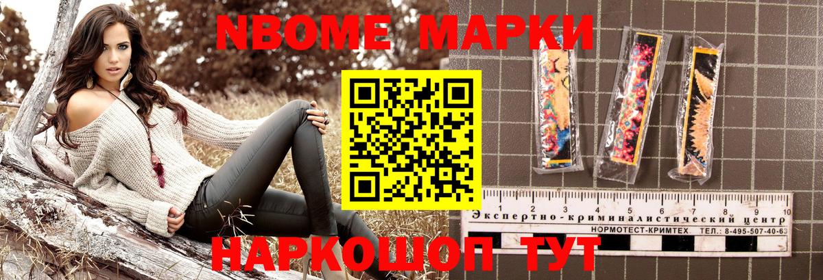 Марки 25I-NBOMe 1,5мг Дзержинский